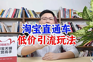 2024 无界 淘宝直通车带搜索玩法
