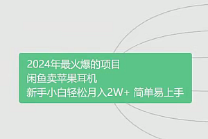 闲鱼卖苹果耳机