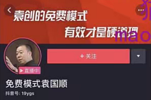 抖音SEO引流培训课程「抓住抖音风口,实现搜索排名,获取精准流量,快速成交变现」_总下载链接