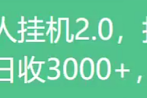 快手美女哄睡无人挂机2.0,拉爆流量不违规,多种变现途径,日收3000+,新手可落地实操