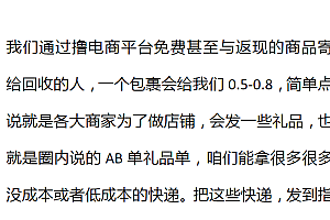快递包裹掘金 单号日掘30-50+ 可批量放大 长久持续项目