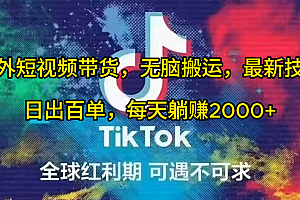 海外短视频带货