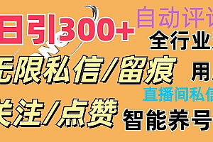抖音无限曝光私信双端版