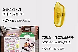 小红薯0.1买黄金