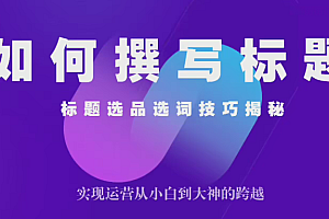 286 亿事君【1688专业级知识库:白皮书:全攻略:阿里巴巴诚信通运营必修课程】