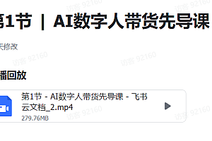 第六期视频号快手数字人口播带货训练营