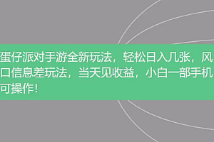 抖音蓝海风口玩法,日入3000+