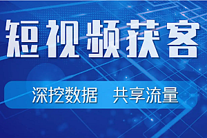 企业短视频课程15期