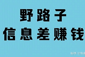 靠卖绝版书籍月入5w+,一单199,一天平均20单以上,最高收益日入4500+