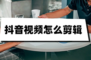 抖音混剪与如何规避抖音创业粉引流账号的一些方法