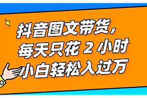 抖音图文带货打卡