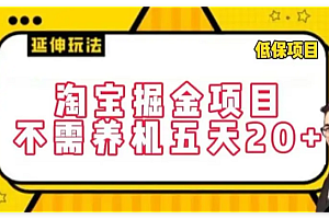 2024淘宝暴力掘金