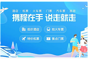 玩转携程APP,新玩法,每天简单操作15分钟,收益可观