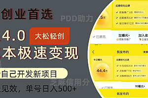 闲鱼0成本极速变现项目,多种变现方式 单号日入500+最新玩法