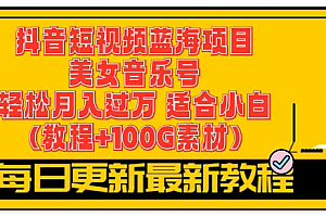 抖音音乐号视频制作含素材(高质量)