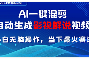 影视解说最新玩法,AI生成剧中人物独白原创解说视频