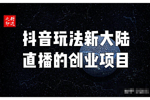 2024最新抖音直播核心玩法