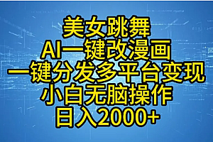 探索AI泳装美女项目的全新盈利模式,只需每日轻松投入15分钟,即可在多个平台实现收益转化