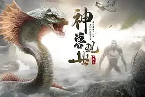 爆款山海经异兽视频,一条视频点赞20W+,单日变现1000+