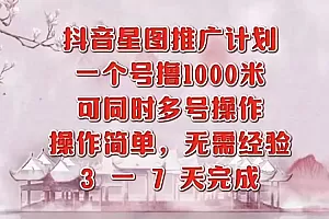 星图万粉起号录播课