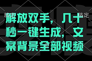几十秒生成原创影视解说视频,一键生成文案,解说,背景音乐视频成品