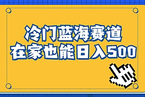 小红书民宿推广玩法,冷门暴力小赛道,长期项目可复制矩阵玩法拆解