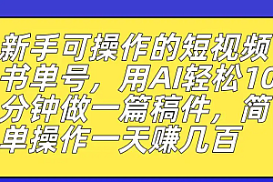 全新短视频分成计划玩法,AI 工具助你单号日赚 1000+,可批量操作