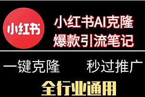小红书2.0AI生成教辅笔记玩法轻松日入800+