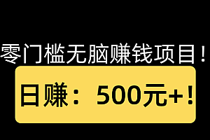 截屏就能赚钱?0门槛,只要做,100%有收益的一个项目,一天躺赚500+